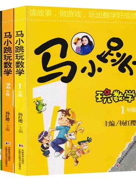 马小跳玩数学系列小学生1-2-3一二三年级全套套装3册漫画升级版正版包邮杨红樱儿童数学学习思维训练趣味数学工具故事书教辅书籍