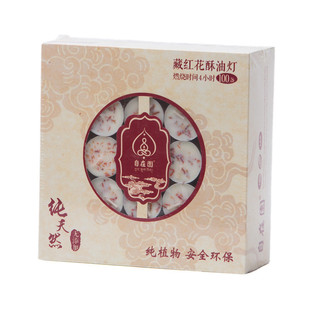 自在园藏红花酥油灯100粒4小时供佛灯无烟香薰蜡烛家用长明灯包邮