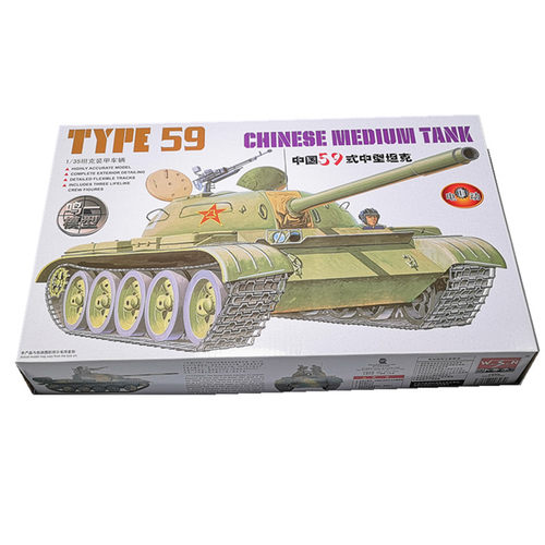 包邮 小号手00303 坦克拼装模型中国59式主战坦克1/35电动电机