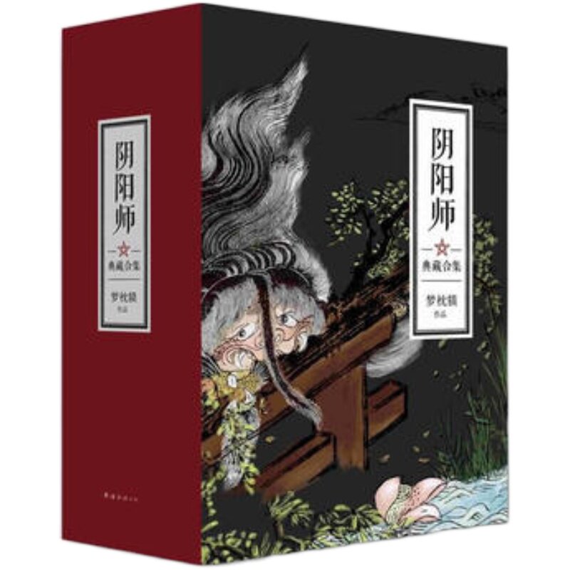 阴阳师典藏合集套装5册 电影晴雅集原著梦枕貘著 阴阳师系列  电影原著小说 侦探悬疑推理小说正版