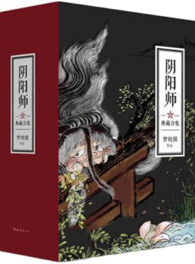 阴阳师典藏合集套装5册 电影晴雅集原著梦枕貘著 阴阳师系列  电影原著小说 侦探悬疑推理小说正版