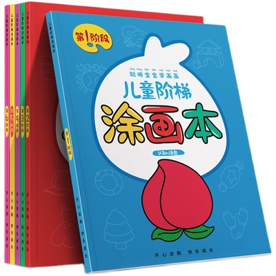 儿童画画书图画本绘画入门涂色本