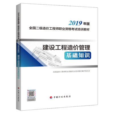 【2023年版全国二级造价师考试培训教材】建设工程造价管理基础知识