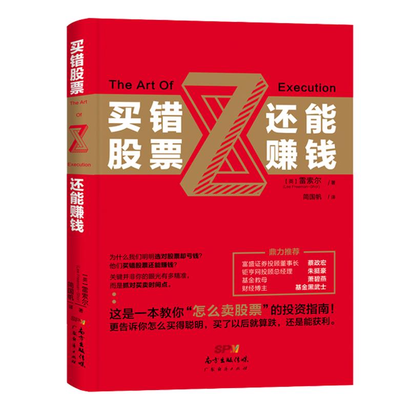 买错股票还能赚钱新手入门炒股股票入门基础知识与技巧从零开始学实战技巧股市炒股入门书籍炒股书籍投资理财