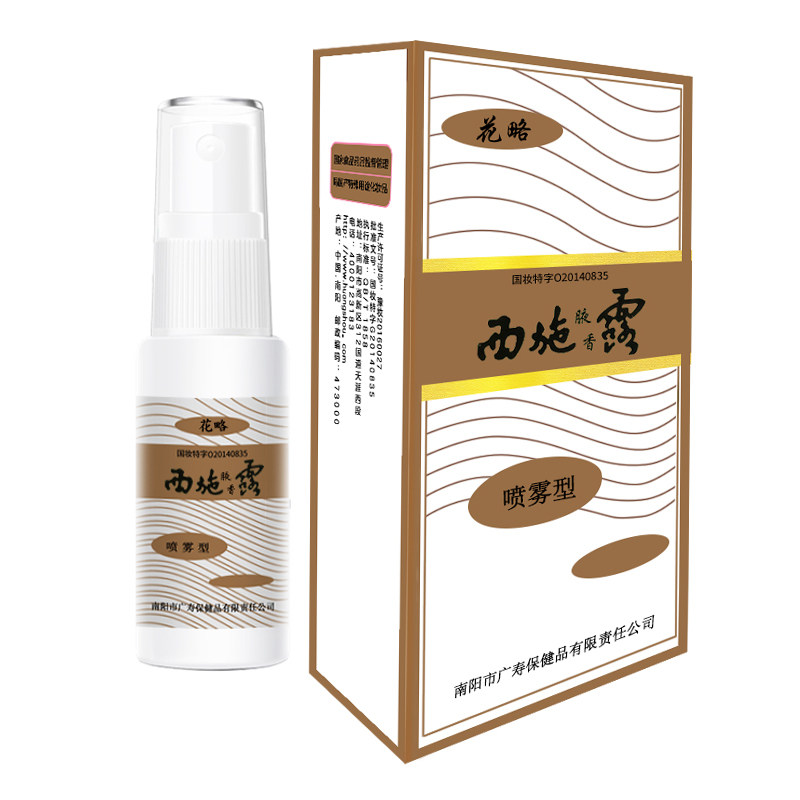 加强型花略去狐味净味水腋臭除止汗露腋下喷雾香体露持久男女学生