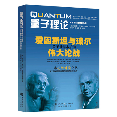 生物中心主义+物理学的未来+量子纠缠+平行宇宙 4册(爱因与玻尔关于本质的伟大论战)科学可以这样看丛书系列书籍