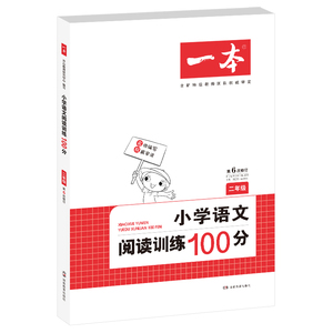 2022新版第9次一本小学语文阅读篇