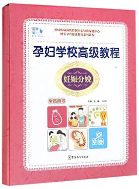 怀孕大全准妈妈孕妇大全书籍