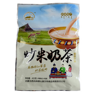 半拉山奶茶 西乌旗特产 蒙古奶茶 炒米 400g厂家直销 两袋包邮