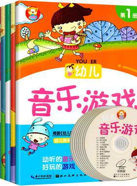 幼儿园音乐游戏配DVD光盘