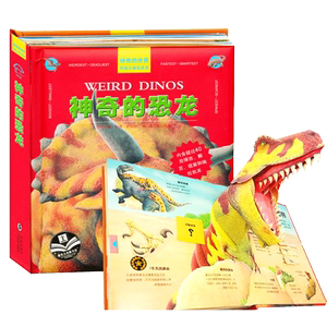 神奇的恐龙书 AR儿童3d立体书3-6-12岁3d版翻翻图书侏罗纪王国探秘恐龙世界 幼儿故事绘本星球大探秘恐龙书籍幼儿故