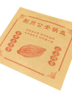 直销荆州锅盔公安牛皮防油500张