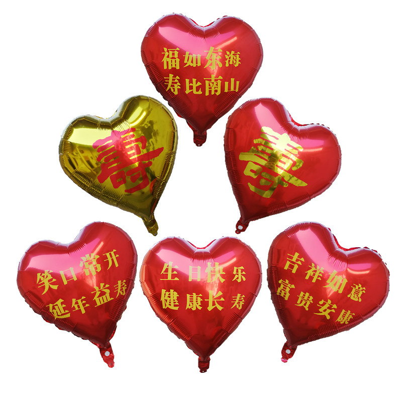寿字生日快乐爱心气球