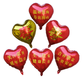 寿字生日快乐爱心铝膜气球寿星过寿祝寿老人大寿寿宴装饰场景布置