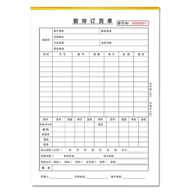 窗帘订货单窗布销货清单定货本子