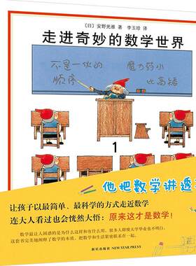 走进奇妙的数学世界 全6册 安野光雅 著 爱心树童书   3-6岁 7-10岁 在游戏中探索数学原理 获日本数学会出版大奖 小土大橙子