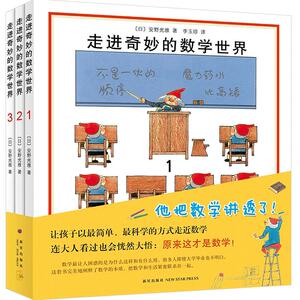 走进奇妙的数学世界 全6册 安野光雅 著 爱心树童书   3-6岁 7-10岁 在游戏中探索数学原理 获日本数学会出版大奖 小土大橙子