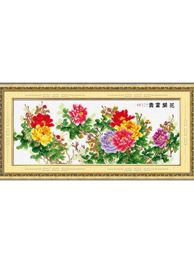 绣好的花开富贵米3成品六尺牡丹