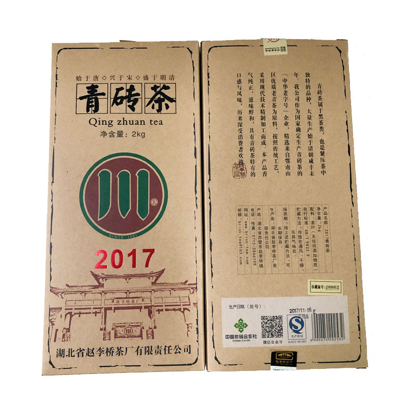 赵李桥青砖茶 川字牌2017标准2kg湖北老青茶收藏黑茶羊楼洞茶砖