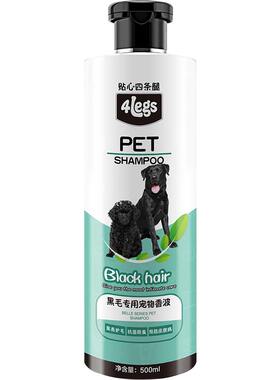 黑色泰迪狗狗沐浴露抑菌除臭洗澡用品灰色贵宾拉布拉多专用沐浴液
