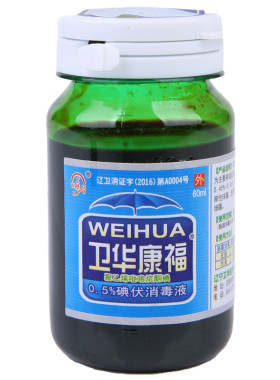 卫华康福0.5%碘伏消毒液