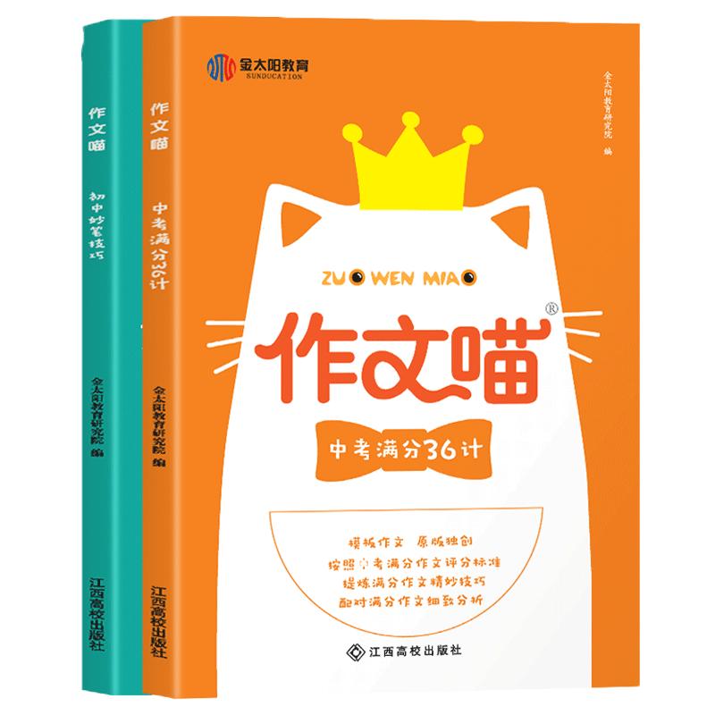 中学生初中作文写作技巧2022年新版中考满分作文作文素材套装初中作文大全语文写作技巧范文书籍初一初三九年级中学生满分作文素材