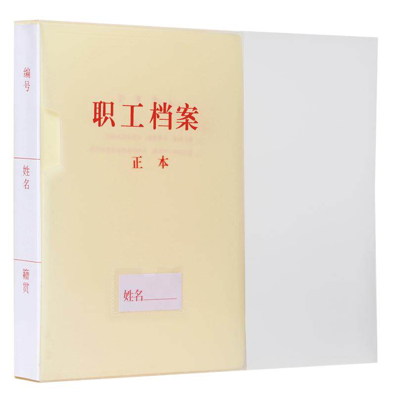 10个装新标准a4职工档案夹档案盒