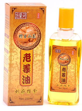 正品开背生姜全身发热油按摩推拿