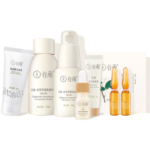 【王安宇同款】谷雨雪肌水乳套装去黄提亮补水保湿爽肤水护肤品