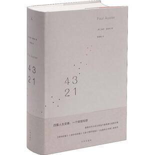 4 3 2 1 (美)保罗·奥斯特(Paul Auster) 著 程 译 外国文学小说畅销书籍正版 九州出版社 新华书店
