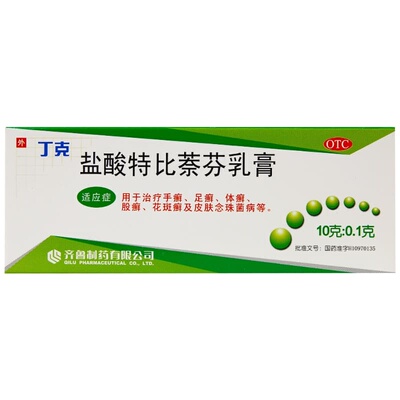 【齐鲁】盐酸特比萘芬乳膏10g100mg*10g*1支/盒