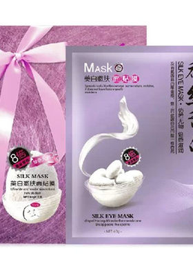 正品8倍蚕丝蛋白动力嫩肤面膜贴