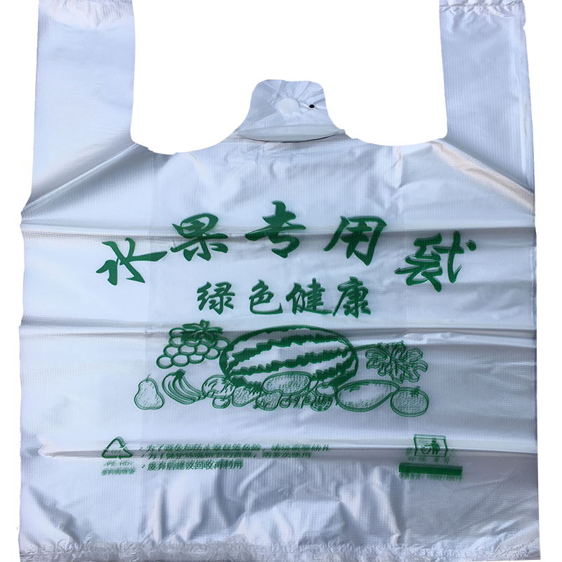 全新料水果袋西瓜专用塑料袋食品背心袋马夹袋购物袋定做批发包邮