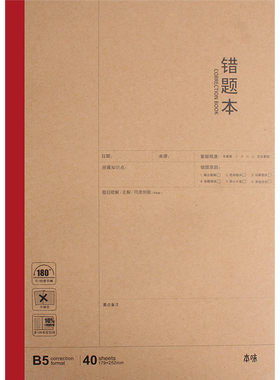 晨光科目本错题本笔记本