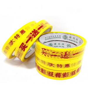 买一送一胶带宽18mm超市促销捆扎专用透明大特惠买一赠一买二送一