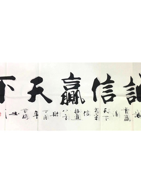 诚信赢天下甘路书法生意装饰画大幅总经理办公室挂画新店开业贺礼
