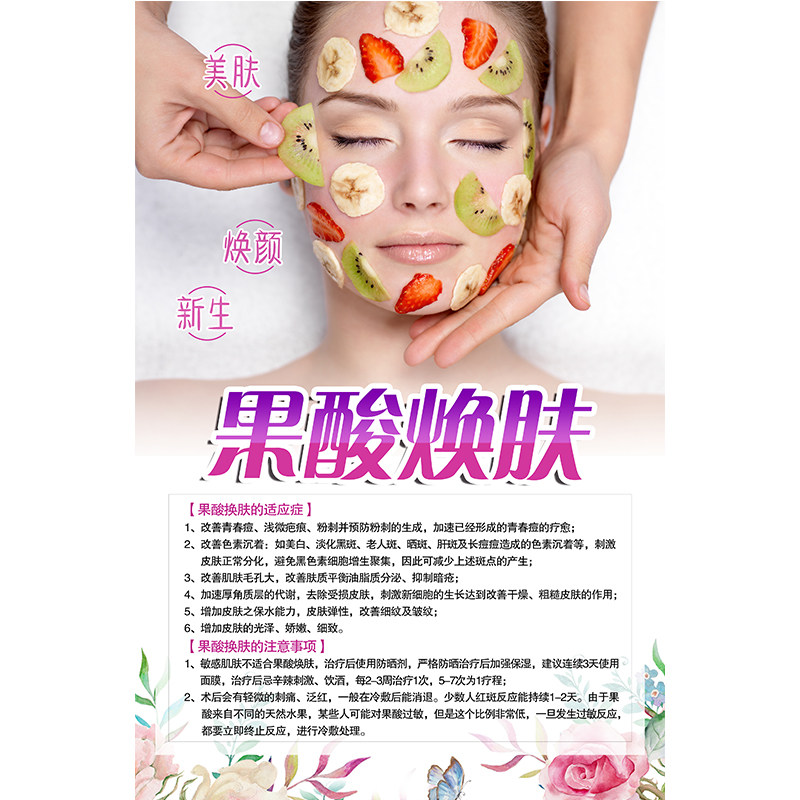 美容院墙壁背景纹绣眉眼唇宣传广告皮肤管理装饰画微整形大海报图