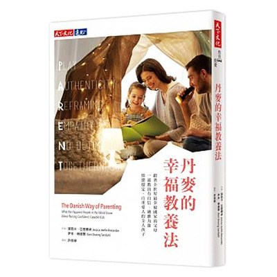 预售 【中商原版】丹麦的幸福教养法 港台原版 杰西卡 天下文化 教养书籍