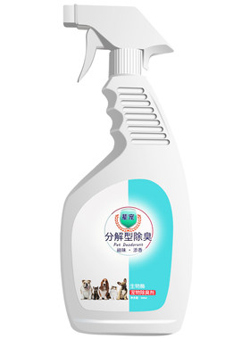 喷雾生物酶杀菌去尿味狗狗除臭剂