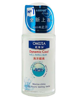 欧咪加香体止汗露女持久清爽