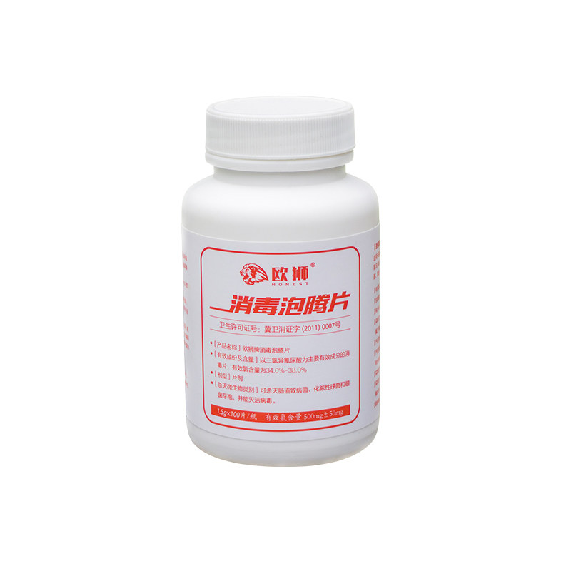 欧狮家用厕所酒店杀菌含氯消毒片