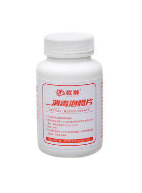 欧狮家用厕所酒店杀菌含氯消毒片