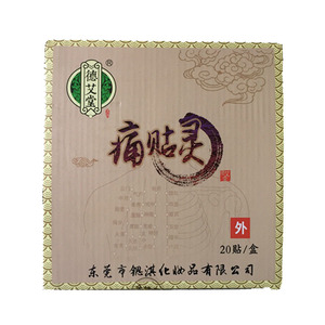 排毒去湿气驱寒暖宫肩颈腰护理