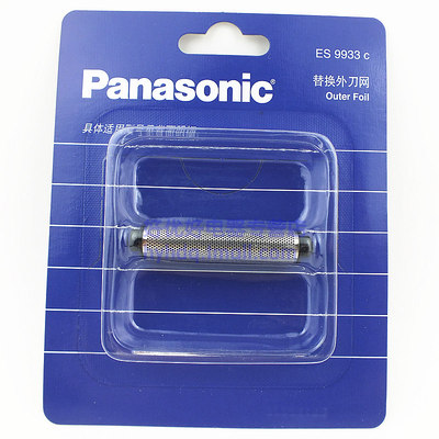 原装日本产松下外刀网网罩ES9933配ES5801/ES518/ES5821/ES-RC20