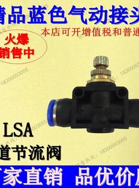 优质蓝色单向管道调节阀气动接头LSA-4 6 8 10 12 节流阀LSA限流