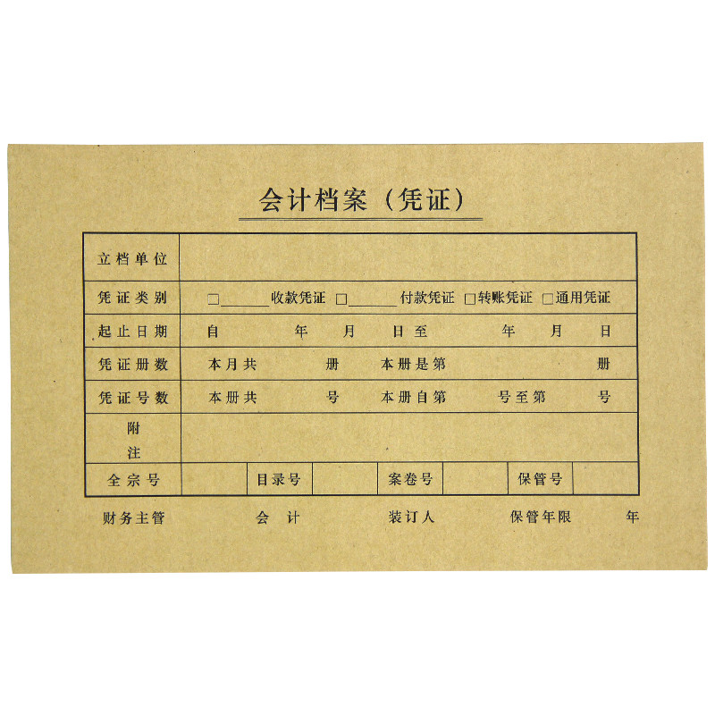 西玛SZ600136会计档案记账凭证封面a4牛皮纸通用凭证封面档案纸