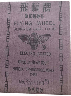 上海棕刚玉干湿两用飞轮砂布耐用