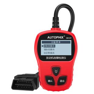 autophix汽车obd2行车电脑发动机故障码obd检测仪诊断器设备通用