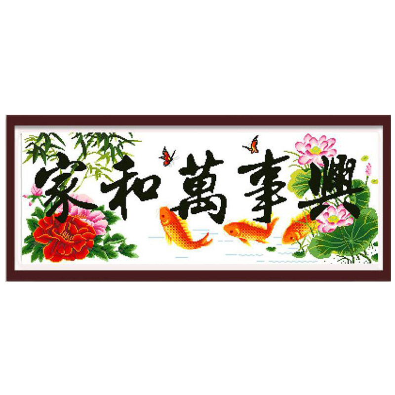 家和万事兴十字绣成品鲤鱼荷花版