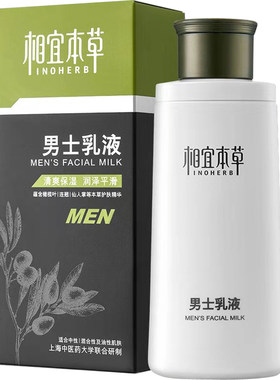 本草相宜面霜润肤露男性正品乳液